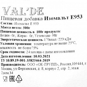 Изомальт Val'de E953, 500 г