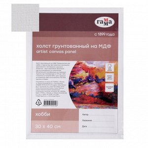 Холст на оргалите 30 х 40 см, 2.3 мм, хлопок 100%, акриловый грунт, Гамма «Хобби» (индийский хлопок)