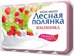ЛЕСНАЯ ПОЛЯНКА Крем-мыло Земляника /5*75
