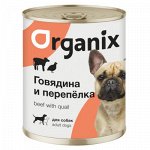 Мясные консервы Organix для собак всех пород Говядина и перепелка. 850 гр. Супер премиум. Россия