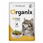 Пауч Organix для котят Курица в соусе. 85 гр. Супер премиум. Россия
