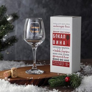 Бокал для вина «Счастья Пьянительного» 350 мл., деколь