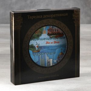 Тарелка сувенирная «Самара», d=20 см
