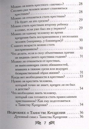 Дмитрий Андреев: Крещение вашего ребенка: Все, что нужно знать