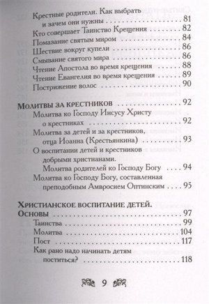 Дмитрий Андреев: Крещение вашего ребенка: Все, что нужно знать