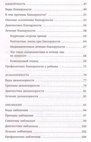 Игорь Азнаурян: Про глазки. Как помочь ребенку видеть мир без очков