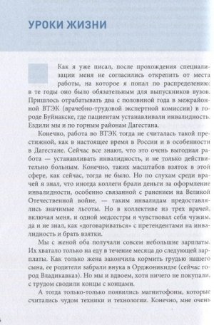 Если болит спина | Саидбегов Джалалудин Гаджиевич, Саидбегов Рамазан Джалалудинович