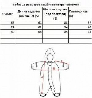 Трансформер дев. зима 6611 68-80/3