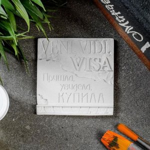 Барельеф "Пришла, увидела, купила" 7х7см