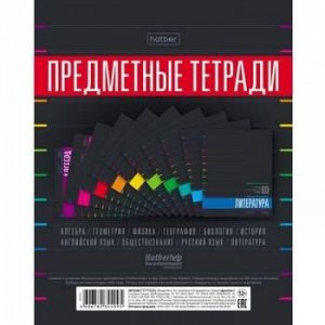 Комплект предметных тетрадей 48л  10 шт. в пленке "Черный стиль" (067644) Хатбер {Россия}