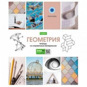 Тетрадь 48л "В мире знаний" по геометрии (067822) 24450 Хатбер {Россия}