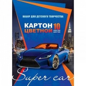 Набор цветного картона А5 10л 10цв "City super car" на клею (068236) 24701 Хатбер {Россия}