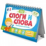 Перекидные карточки на спирали 210х150 мм 42 шт. &quot;Умный домик&quot; Слоги и слова 51420 Феникс {Россия}