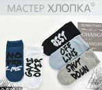 Мастер хлопка-Носки для мальчиков ( 5 пар)