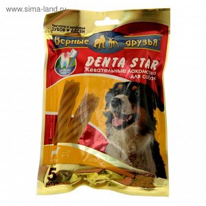Лакомство для чистки зубов  DENTA STAR звезда крученая 5 шт. для собак от 10 кг. 1/14
