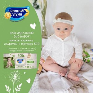 Подгузники-трусики «Солнце и Луна» XL 13-20 кг, 13шт