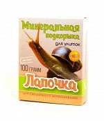 Минеральная подкормка для декоративных улиток &quot;Лапочка&quot;, пакет 100гр,  1/150
