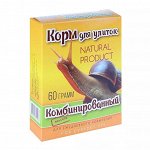 ВЫВОДИМ Корм повседневный для улиток &quot;Комбинированный&quot;, коробка 60гр,  1/50