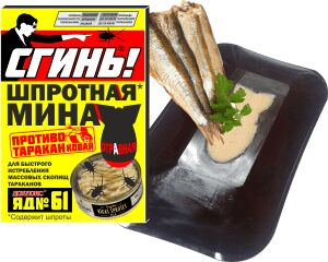 Дохлокс Сгинь! Яд №61 ШПРОТНАЯ мина 1 шт. (1/24) От тараканов ОРИГИНАЛ