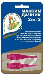 Максим Дачник 2*2 мл (1/100) /ЗА/ флудиоксонил