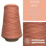 100 гр, 33% меринос 33% беби альпака 40% полиакрил 4% эластан Lagopolane,  персик