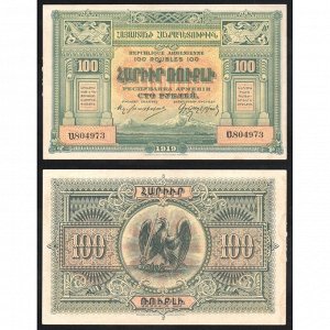 Армения 100 Рублей 1919 год P# 31 1920 Третий выпуск Waterlow & Sons Limited