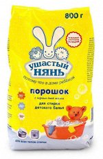 УШАСТЫЙ НЯНЬ®  Стиральный порошок &quot;ДЕТСКИЙ&quot;, 800г
