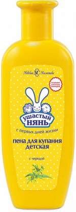 УШАСТЫЙ НЯНЬ® Пена для ванн с чередой &quot;ДЕТСКАЯ&quot;, 250мл
