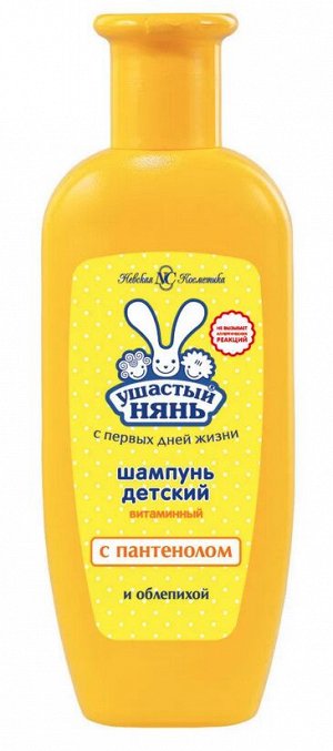 УШАСТЫЙ НЯНЬ® Шампунь витаминный с облепихой "ДЕТСКИЙ", 200мл