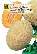 Дыня Голпри Голд F1