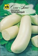 Баклажан Лебединый