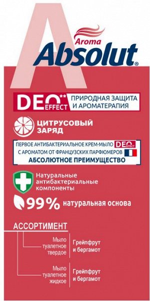 ABSOLUT Deo effect Мыло твердое туалетное Грейпфрут бергамот 90г