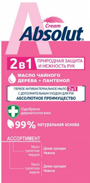 ABSOLUT®️Туалетное мыло CREM 2в1 Дикая орхидея 90гр /72/  №6120