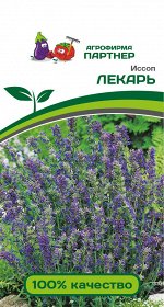 Семена Иссоп ЛЕКАРЬ ^(0,5г)