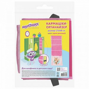 Кармашки-органайзер в шкафчик для детского сада ЮНЛАНДИЯ на резинке, 5 карманов, 21х68 см, &quot;Giraffe&quot;, 270409