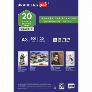 Папка для рисования БОЛЬШОГО ФОРМАТА А3, 20 л., 200 г/м2, BRAUBERG, 297х420 мм, 129224