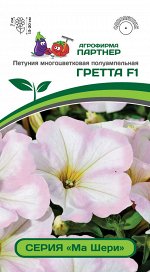 Петуния &quot;Ма Шери&quot; Гретта F1 полуампельная жемчужно-белая