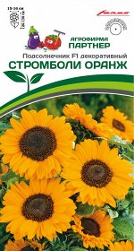 Семена Подсолнечник декоративный СТРОМБОЛИ ОРАНЖ F1 ^(10шт)