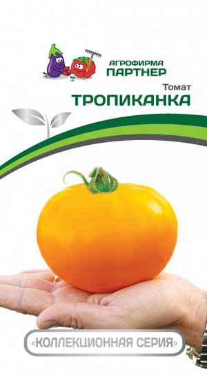 Семена Томат Тропиканка ^(0,05г)