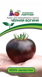 Томат Чёрная Богиня / Сорт томата
