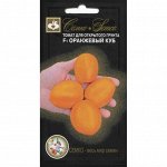 Томат Оранжевый Куб