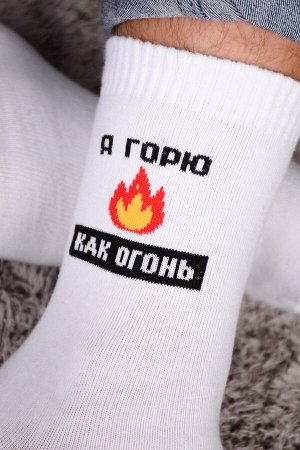 Носки Огонь мужские