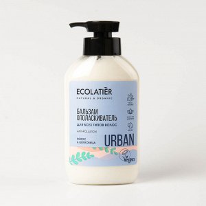 Бальзам-ополаскиватель д/всех типов волос Ecolatier Urban кокос & шелковица, 400 мл