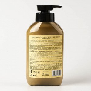 ECOLATIER Молочко для тела Нежное прикосновение фейхоа & ши, 400 мл