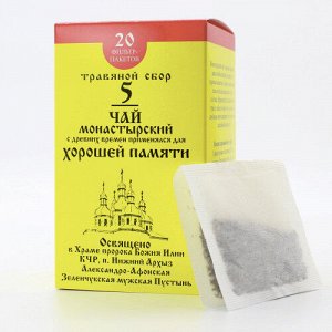 Чай Монастырский № 5 Для хорошей памяти Архыз 20 ф/п