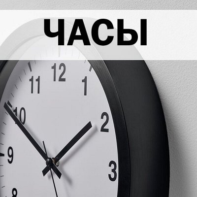 ХЛОПОТУН: российские товары для дома — Часы