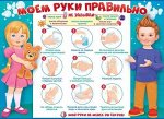 Плакат А2 &quot;Моем руки правильно&quot;