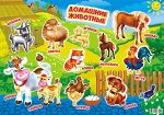 Плакат-постер А2 &quot;Домашние животные&quot;