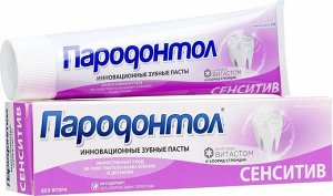 Пародонтол сенситив в лам.тубе 63г С378