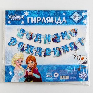 Disney Гирлянда на люверсах &quot;С Днем рождения!&quot;, Холодное сердце, дл. 218 см